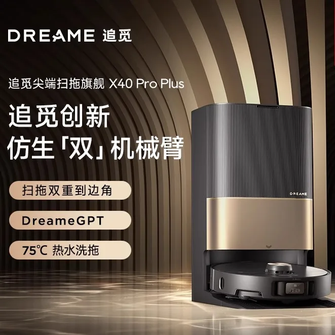 Dreame X40 Pro Plus international sweeping and mopping integrated automatic cleaning, hot water washing and sweeping robot