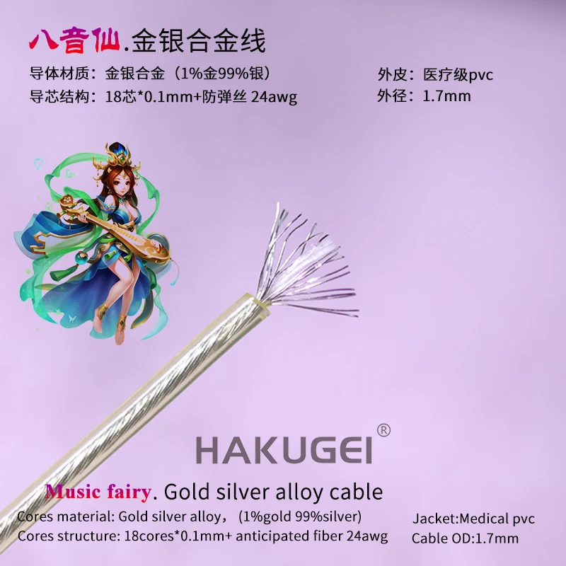 

HAKUGEI Music fairy.Gold silver alloy cable.DIY.hifi