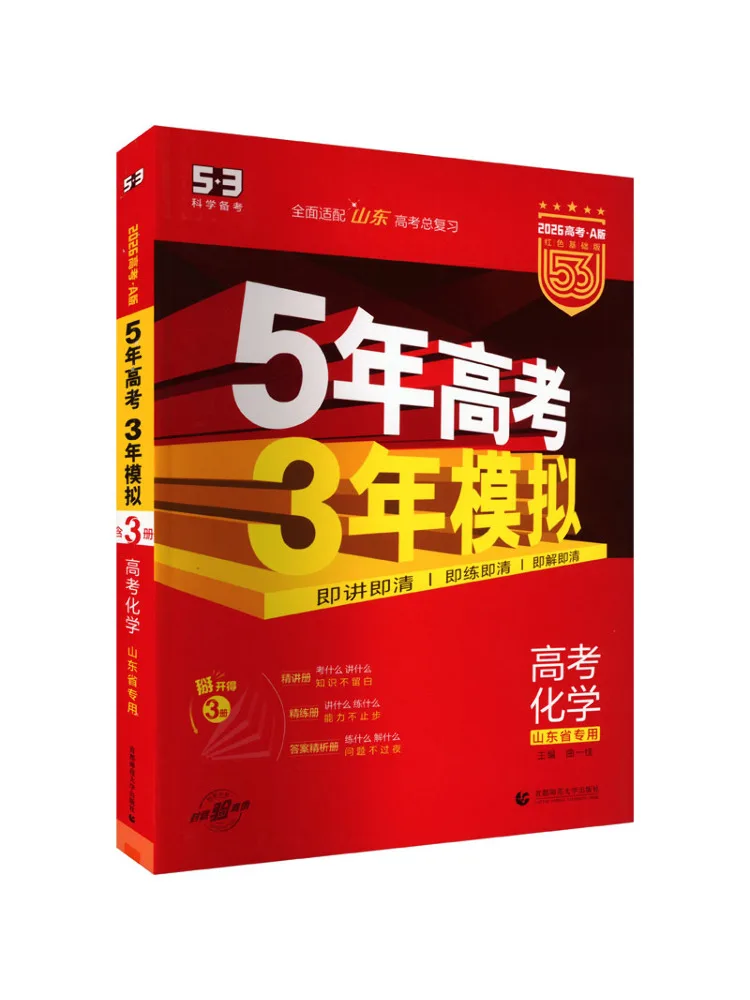 

Book-Winshare 26 A 14 2026 Edition «5 3» Вступительный экзамен для колледжа A Edition Shandong Edition Химия Только онлайн