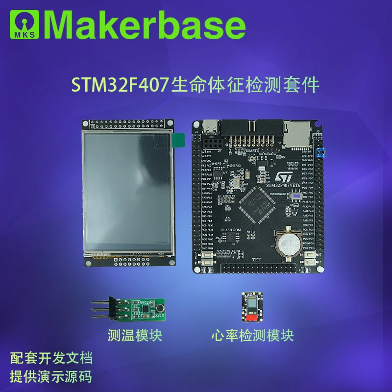 

MKS STM32F407 Development Kit