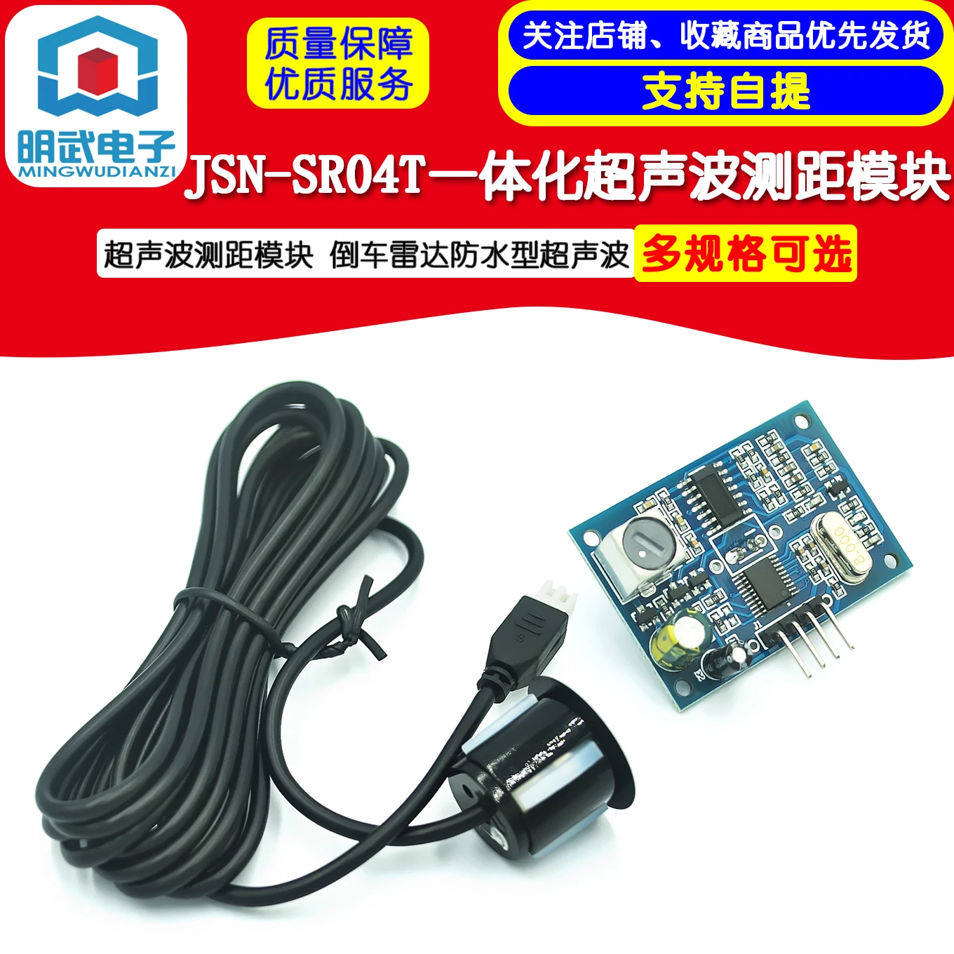 V71 JSN-SR04T Integrated Ultrasonic Ranging Module Reversing Radar Waterproof Ultrasonic