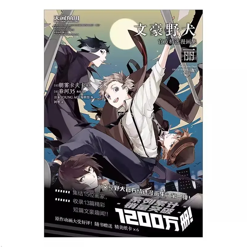 Bungou-Stray Dogs Selected Comic Collection Picture Book, Animação Japonesa Romance Ilustração