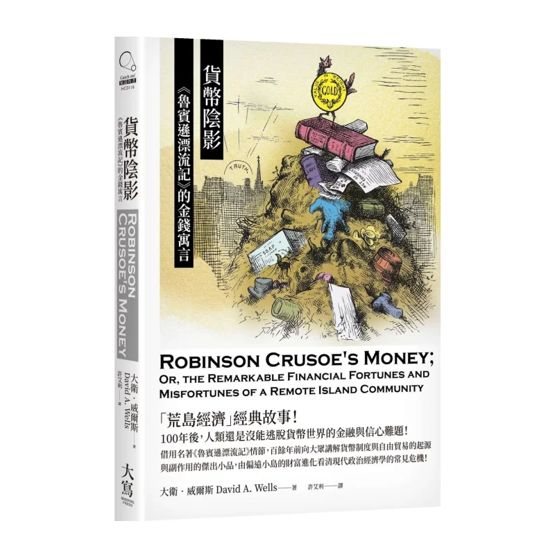 

The Shadow Of Money The Allegory Of Money In Robinson Crusoe David Wells Published In Capital Letters 9786267676141 Book