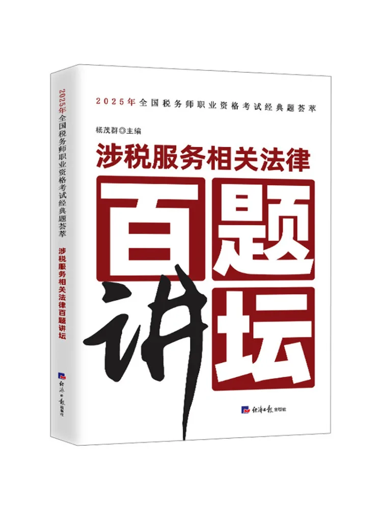 Série de conférences Book-Winshare sur 100 questions juridiques liées aux services fiscaux