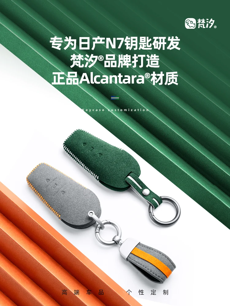 For Nissan N7 Key Case Cover Ring Alcantara Accessories