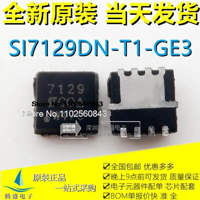 

(5PCS/LOT) SI7129DN-T1-GE3 SI7129DN 7129 QFN-8 .