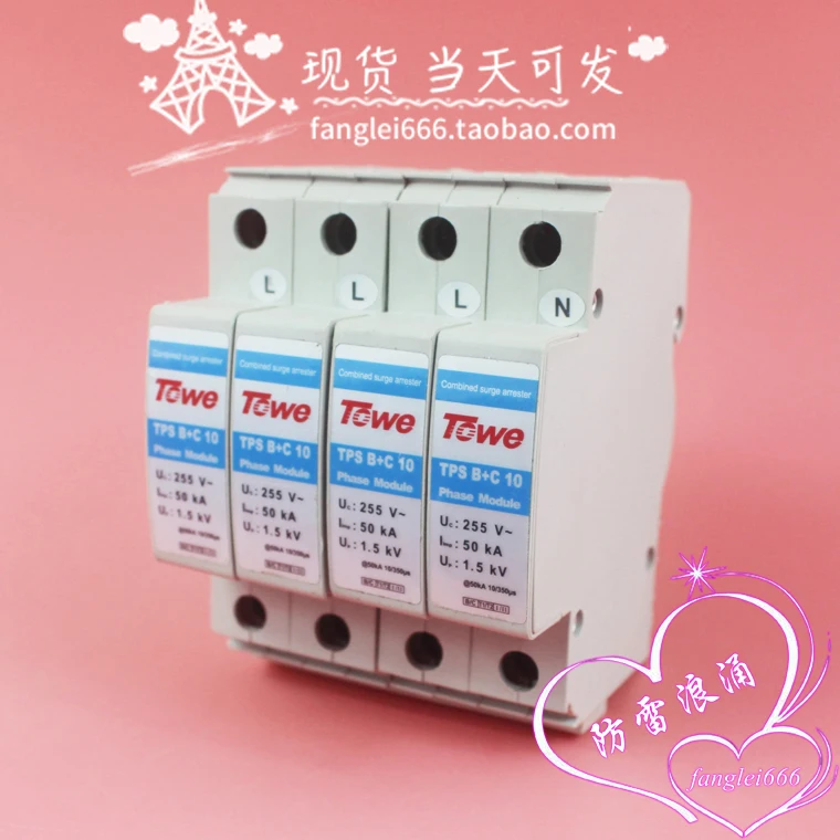 The new TOWE is the same as TPS B + C 10 lightning protector 4P surge protection 255V 50KA 1.5KV