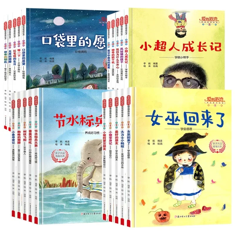 Love Harbor Emotional Intelligence Cultivation Picture Book Children's Character Cultivation Early Education Enlightenment Book