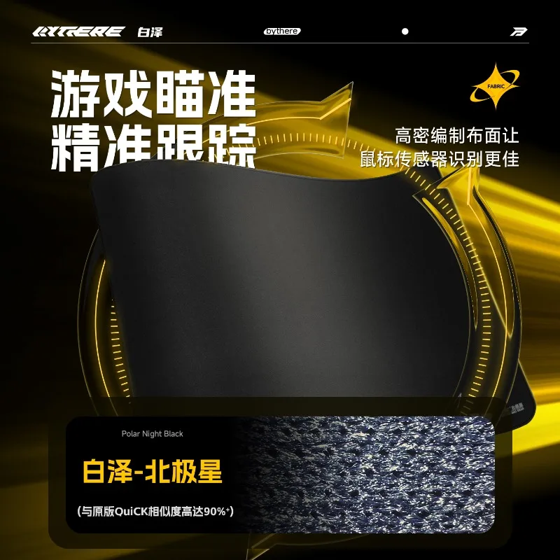 Byther Rubber Mouse Pad North Star Esports Mouse Pad CF/CS2 Fine Neutral Gaming Mats Customized Mouse Pad Gaming Accessories