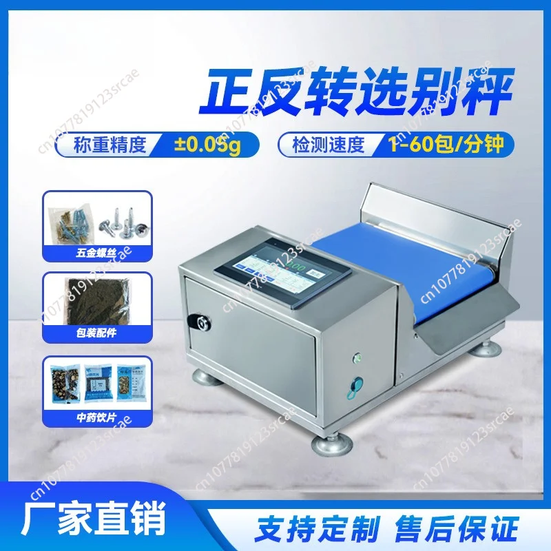 Automatic Weight Check Machine for Small Sauce Bag Toy Building Block Hardware Screw Weight Sorting Scale