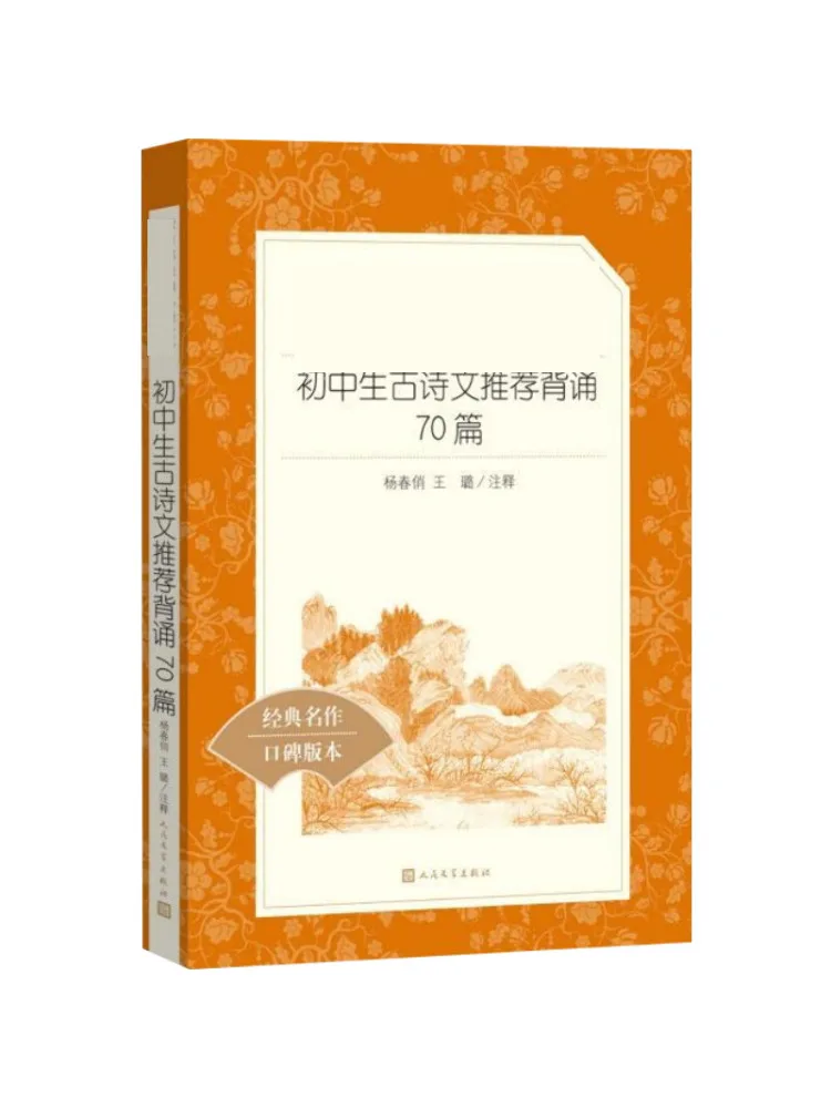 

Book-Winshare Recommended 70 Ancient Poems For Middle School Students To Recite