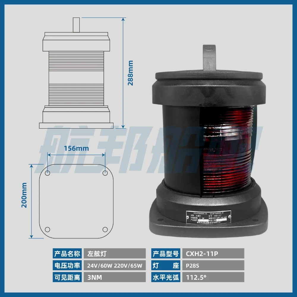 Marine Single-layer Plastic Navigation Signal Light CXH1/2/3/4/5-11P, Port, Starboard, Mast, Stern & All-round Light