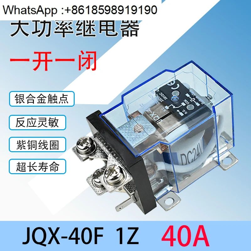 

3PCS JQX-40F/1Z high power intermediate relay 40A high current switch, DC 12V 24V 220V AC