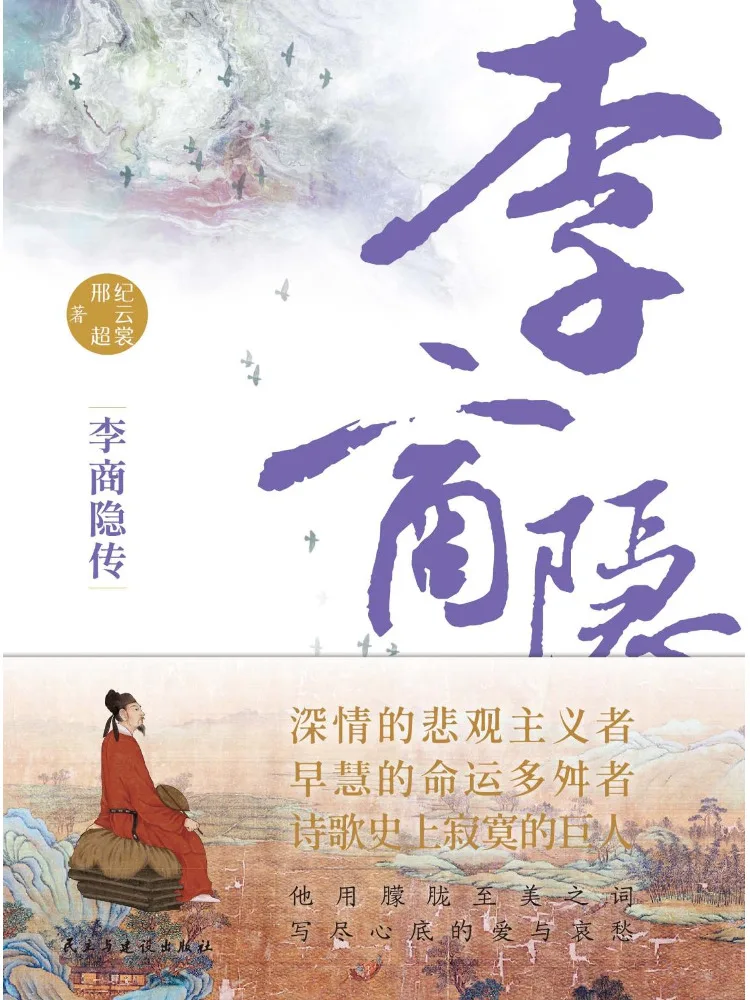 

Книга — Биография Ли Шаньинь (Winshare)