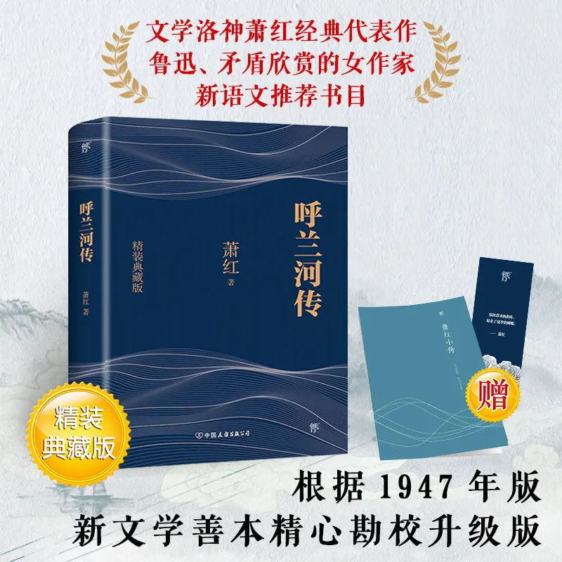 La leggenda del fiume di Hulan esprime la negativo della distorsione della vecchia società attraverso i personaggi e le scene di vita