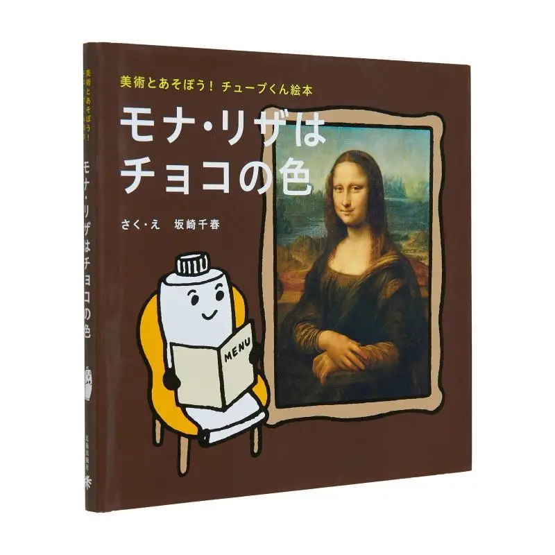 

The Mona Lisa Is Chocolate Sakazaki Chiharu Fine Arts Publishing House 9784568430851 Book