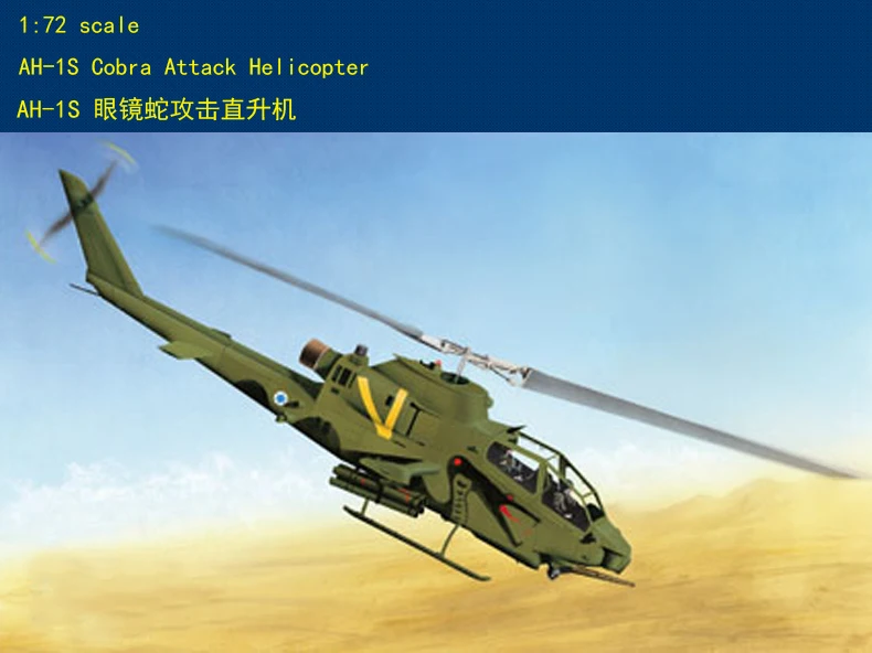 Hobby Boss 87225 1/72 USA AH-1S Cobra Attack Helicopter Plane Model Aircraft TH06267