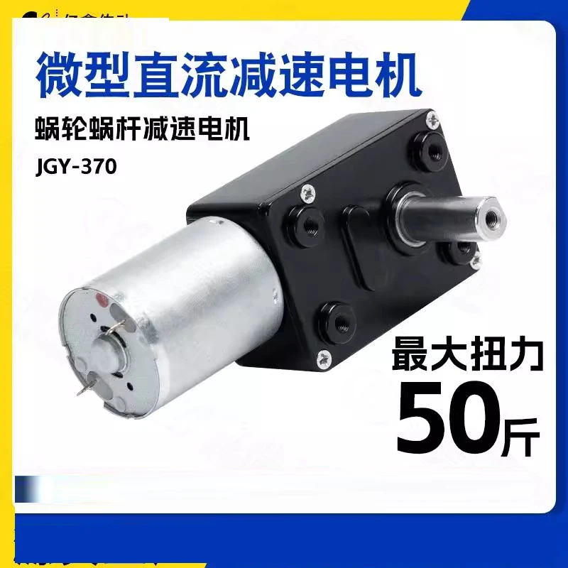 JGY370 black micro DC gearmotor with worm gear and high torque, self-locking gear, small motor, 6V, 12V, 24V