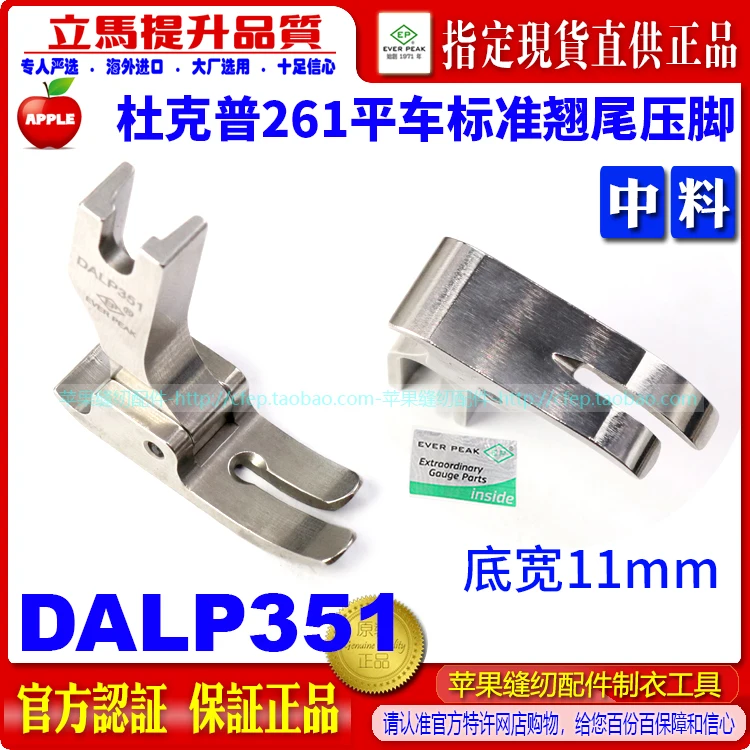 

Импортированная из EP плоская прижимная лапка для машины Dalp351 Durkopp 261, плоская стандартная прижимная лапка для хвоста, плоский шов, средний тонкий материал