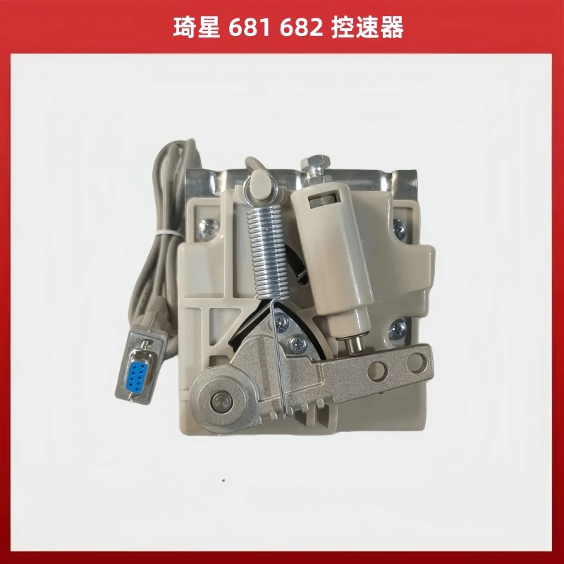Qixing 682 Pedal Speed Controller Sewing Machine Computer lockstitch Speed Controller Qixing 681686685 Foot Control