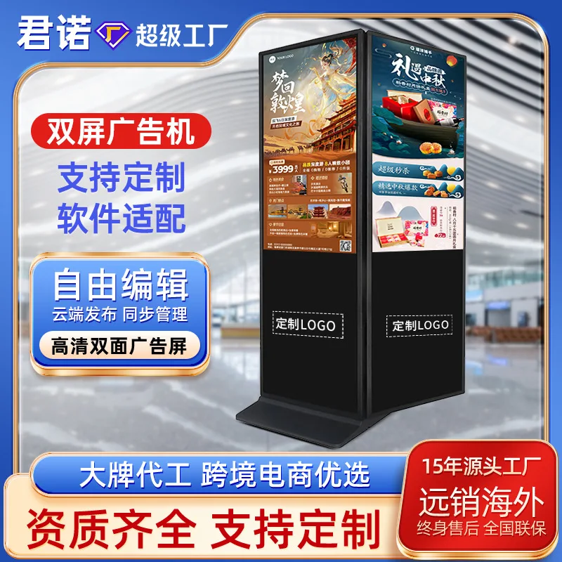

32-110 inch vertical floor highlight front and rear dual-screen touch query integrated advertising machine interactive informati