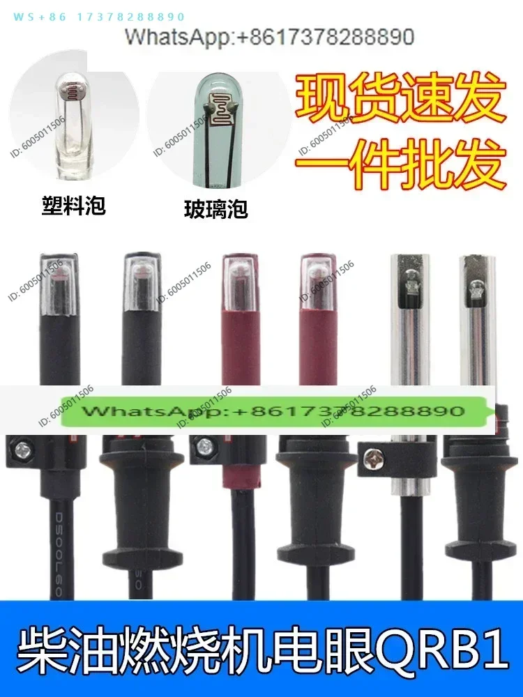 QRB1 electric eye YIFENG flame detector photosensitive probe LOA controller YF burner high temperature resistance