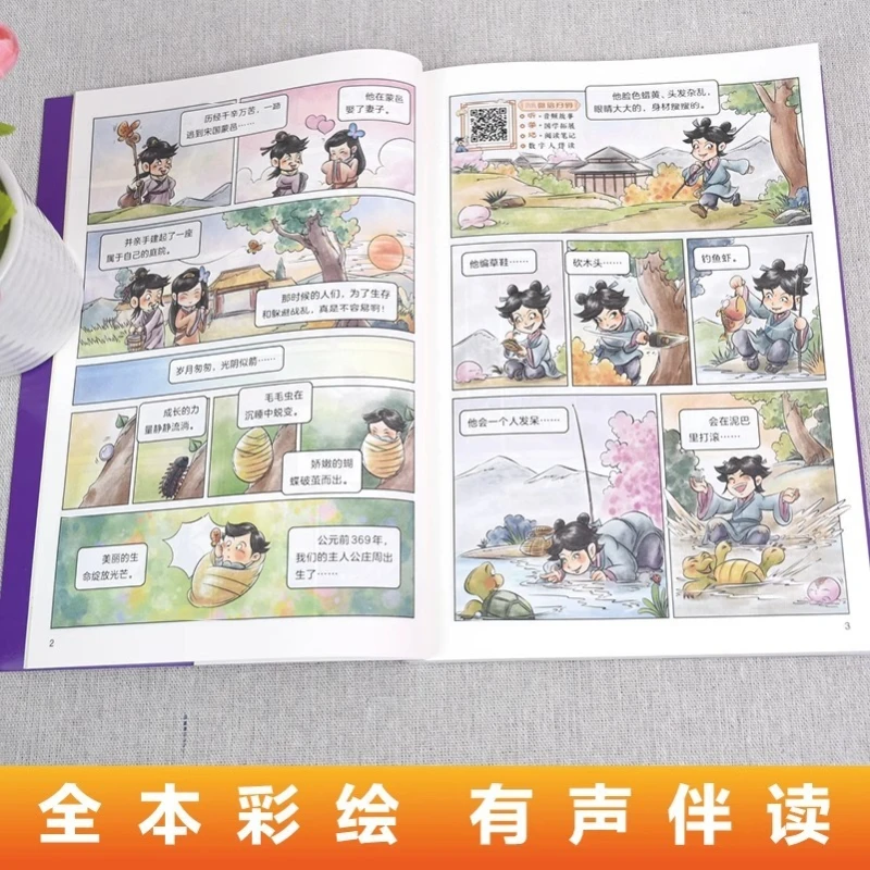 Leitura divertida em quadrinhos: obras completas de livros de histórias Zhuangzi para livros de leitura extracurriculares de alunos do ensino fundamental