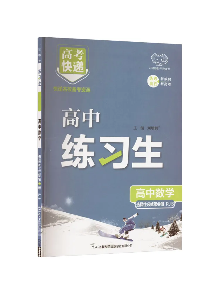 

Book-Winshare Trainee High School Mathematics Selective Compulsory Course Volume 1 New Text New College Entrance Examination Rjb