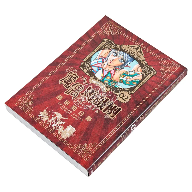Magic Puppet Circus Complete Edition 02 Kazuhiro Fujita Cultural Communication 9789888723584 Book
