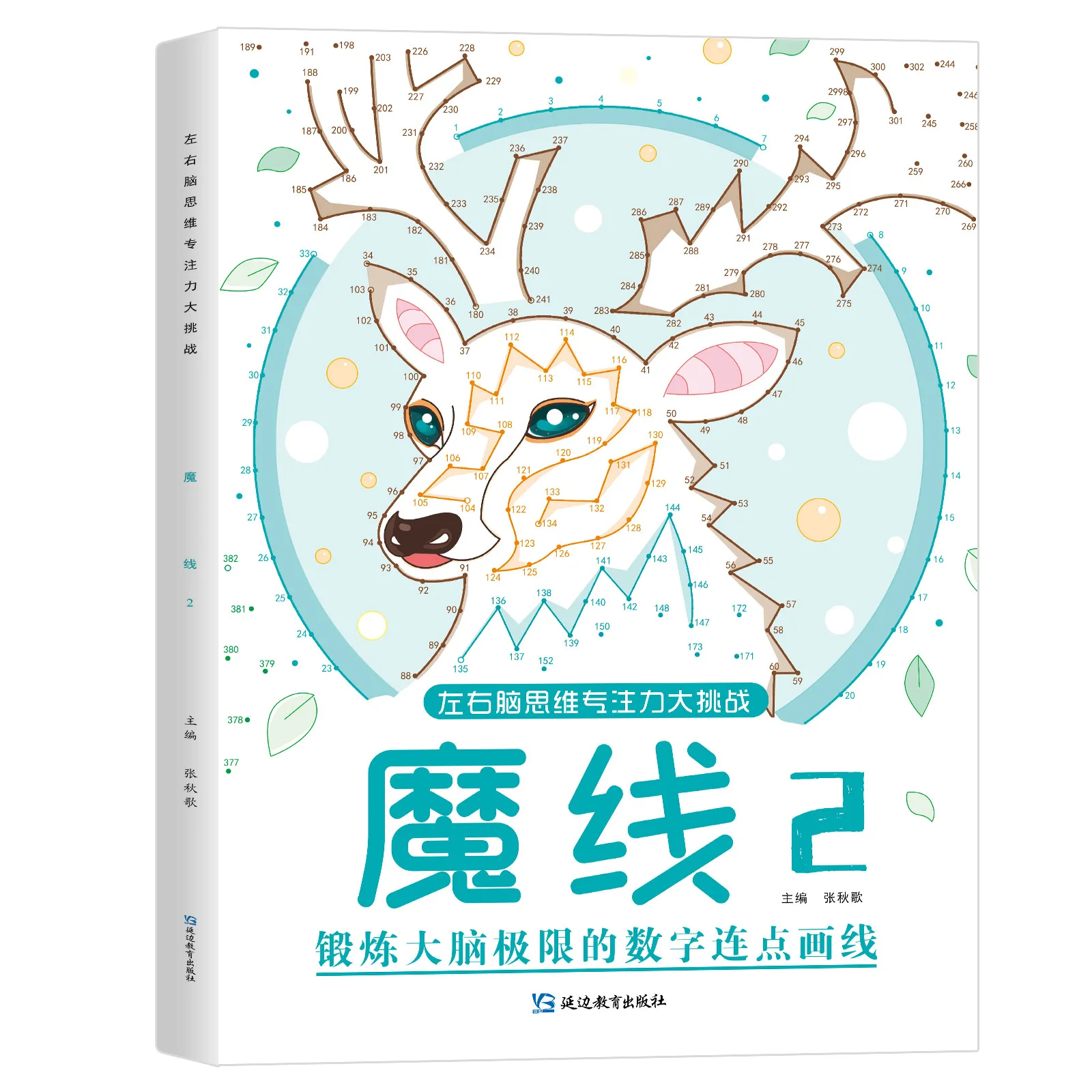 Magic Line Maze Book: Concentration Training & Left-Right Brain Development Thinking Puzzle for Cognitive Skills Improvement