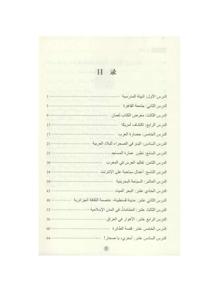 Book-Winshare Arabic Beautiful Text Morning Reading