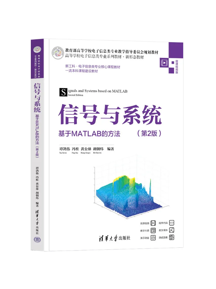Book-Winshare Signals and Systems Matlab Based Methods 2nd Edition Micro Lecture Video Version