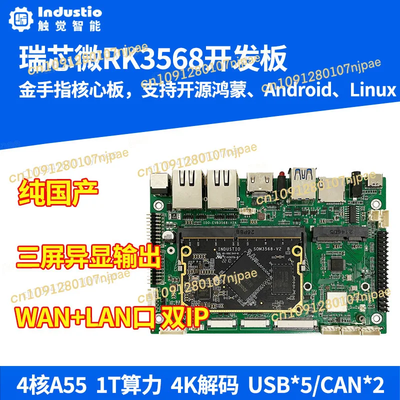 

Rockchip RK3568 development board core board 3568J domestic industrial grade Linux Android main board open source Hongmeng