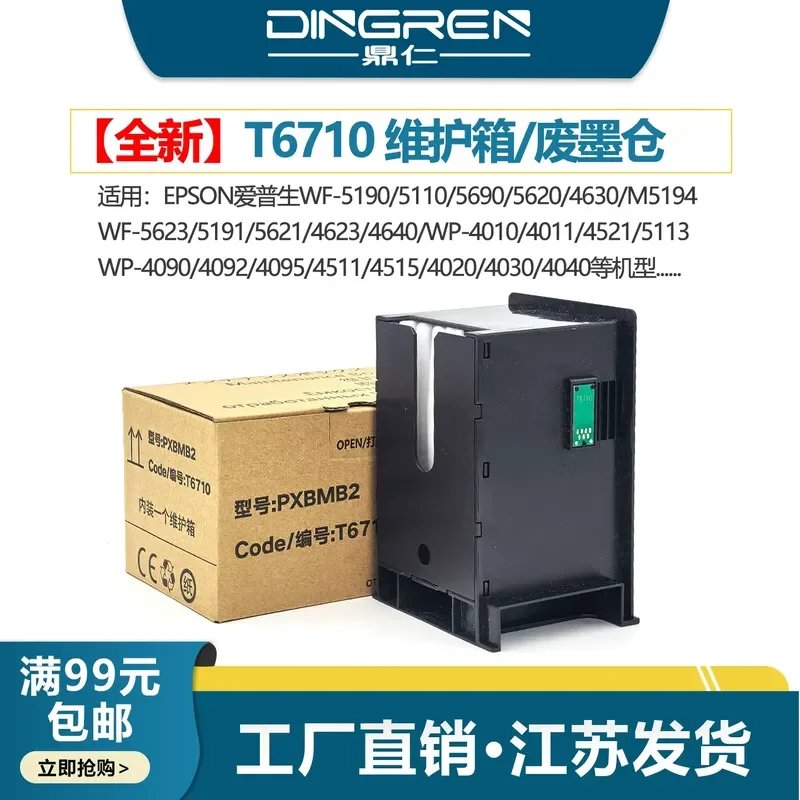 for Epson T6710 Maintenance Box Waste Ink Pad Chip for WP 4011 4521 5113 WF 5623 5191 5621 PXBMB2 Waste Ink Cartridge
