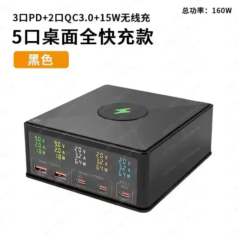 260W multi-port USB desktop 15W wireless charging multi-function digital display 65W charger charging pile socket