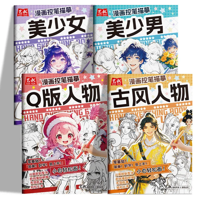 

Comic Pen Control Tracing Book: Q Version Characters, Pretty Girls, Handsome Boys & Ancient Style Figures