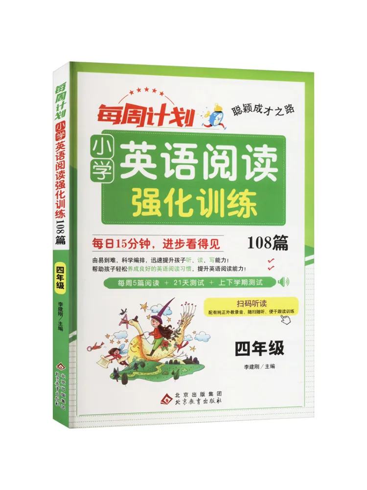 

Книга-Winshare Еженедельный план для начальной школы, чтение на английском языке, интенсивное обучение, 108, товары для 4 класса