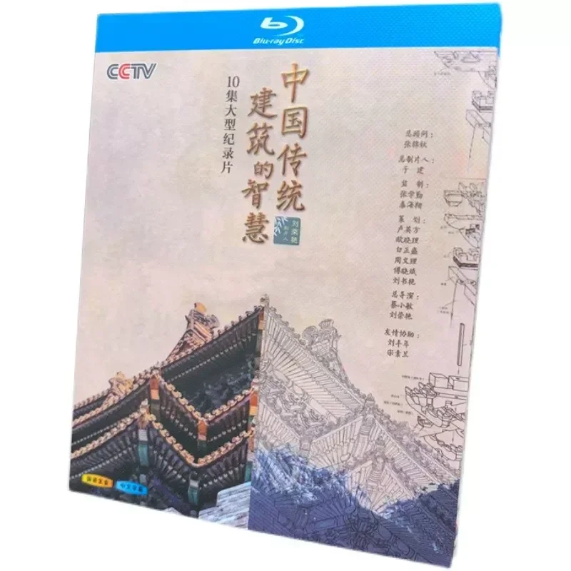 

BD Blu-ray Documentary: The Wisdom of Traditional Chinese Architecture (High Definition) 2021 Mainland China