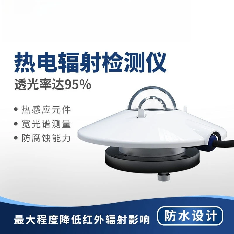 Total Solar Radiation Sensor Thermoelectric Photoelectric Intensifier Outdoor High Precision Transmitter for Monitoring