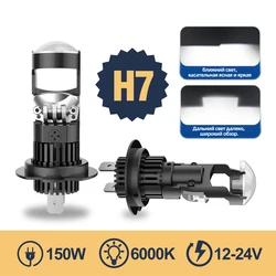 2Pcs H7 Lens Projector LED Car Headlight Bulbs Canbus 150W Plug And Play 30000LM H11 9005 HB3 9006 HB4 Turbo Auto Headlamps 12V