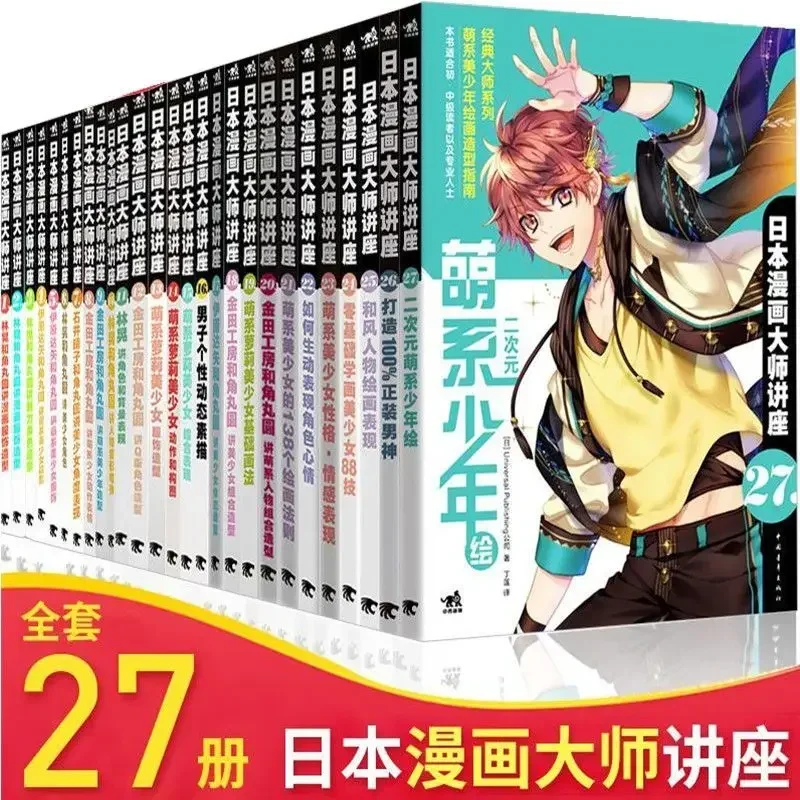 

27 Books (Japanese Manga Master Lectures) Drawing Zero Basic Tutorial Books Japanese Manga Character Coloring Tutorial