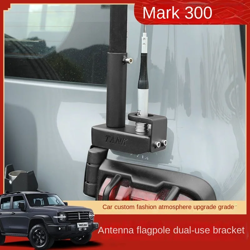 

Tank 300 antenna bracket modification special tailgate stainless steel flagpole anti-theft base clip edge off-road decoration