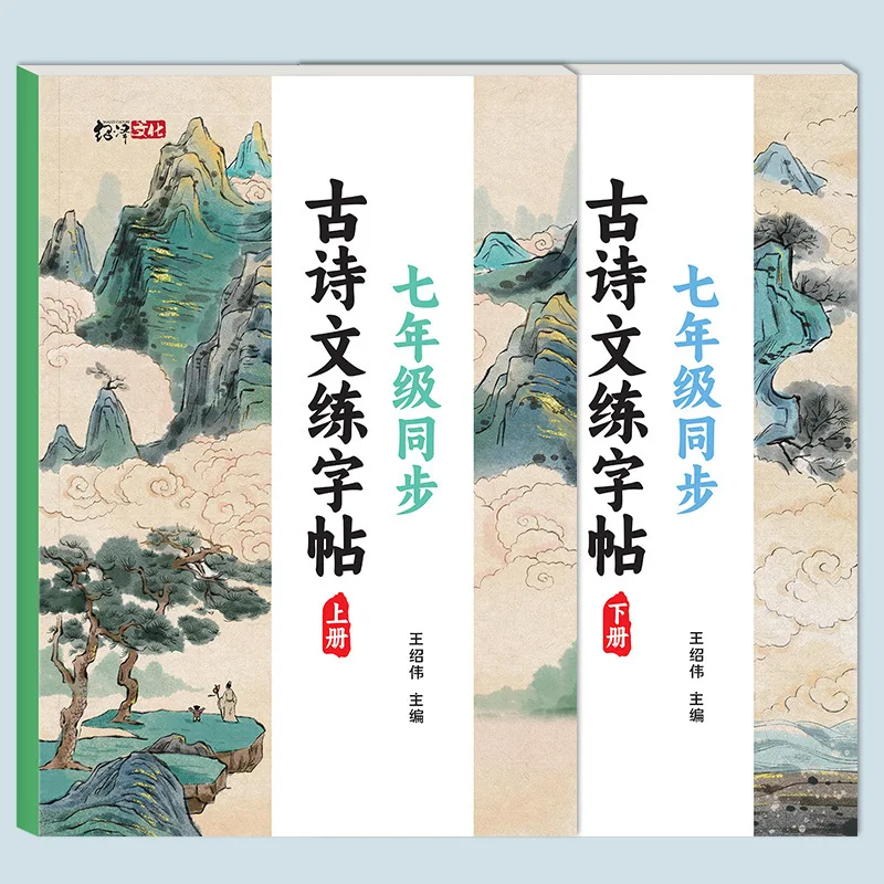 

The People's Education Press Seventh Grade Synchronized The Depiction of Ancient Poetry and Classical Chinese Calligraphy