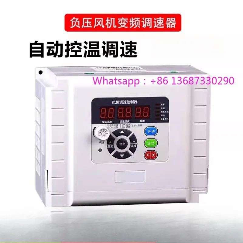 

Преобразователь частоты вентилятора отрицательного давления, промышленный вытяжной вентилятор, 1,5 кВт, трехфазный автоматический контроль температуры 380 В