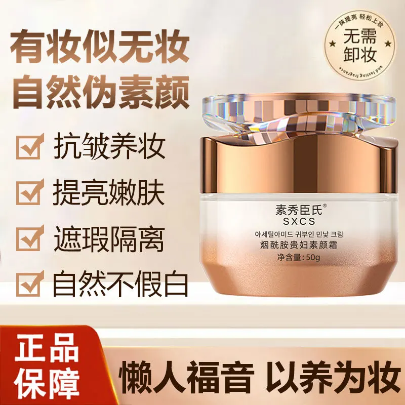 Nicotinamide Lady Facial Cream Nourishing concealer Natural Sense Non false Whitening Moisturizing Brightening Lady Paste Cream