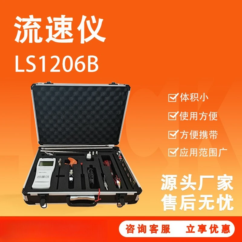 LS1206B flow meter, easy to carry