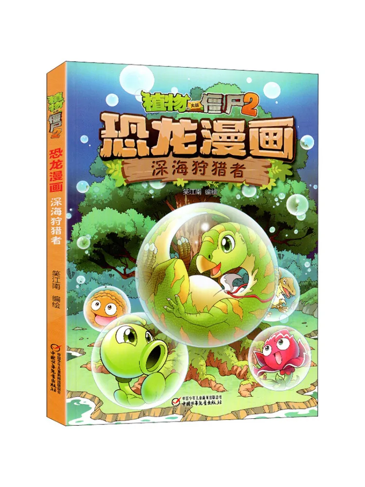 

Книга-Winshare Plants Vs Zombies 2, комиксы динозавров, глубоководный охотник