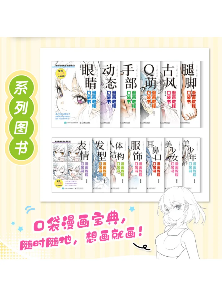 Book-Winshare Comic Tutorial Pocket Book Human Body Structure