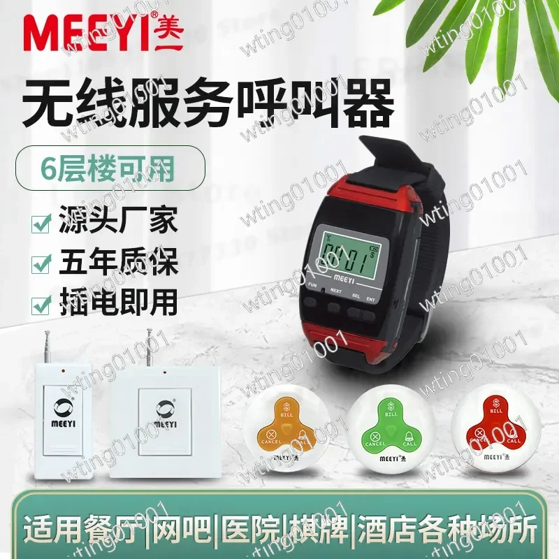 for Meiyi Pager Watch Host Wireless Intelligent Two Way Communication System for Teahouse Restaurant Confinement Center