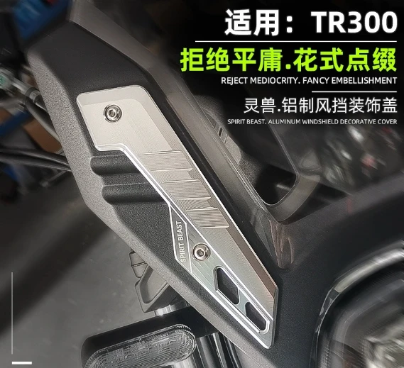 

For Haojue TR300 windshield decorative cover modified motorcycle accessories travel version windshield decorative aluminum plate
